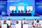 择日黄历中非新增10对友好城市 国际“朋友圈”助推务实合作