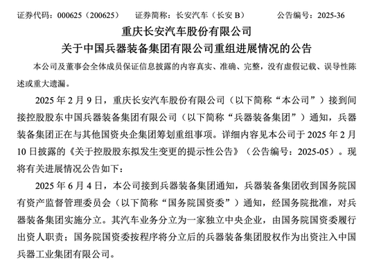 官宣！新汽车央企即将成立！东风、长安(〰)不合并了……